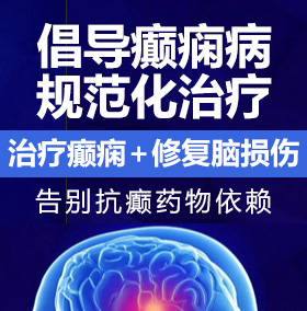 被大鸡巴艹的视频癫痫病能治愈吗